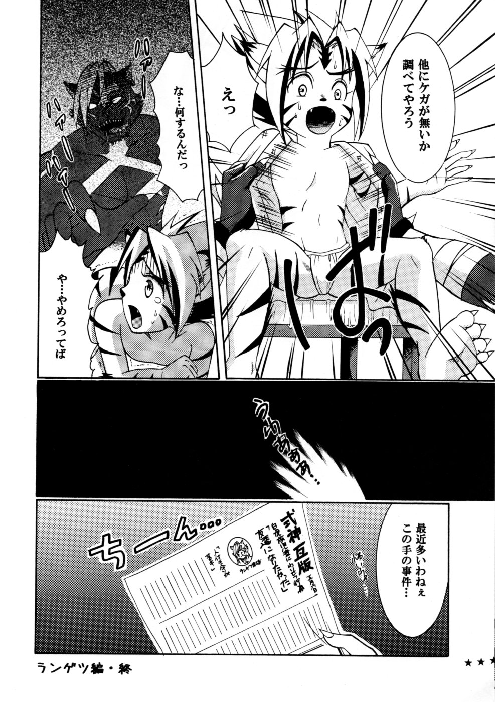 Okusuri ni Goyoujin! page 9 full