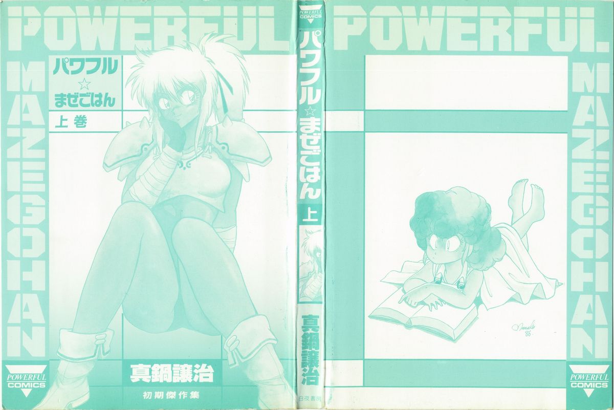 Powerful Mazegohan vol 1 page 2 full