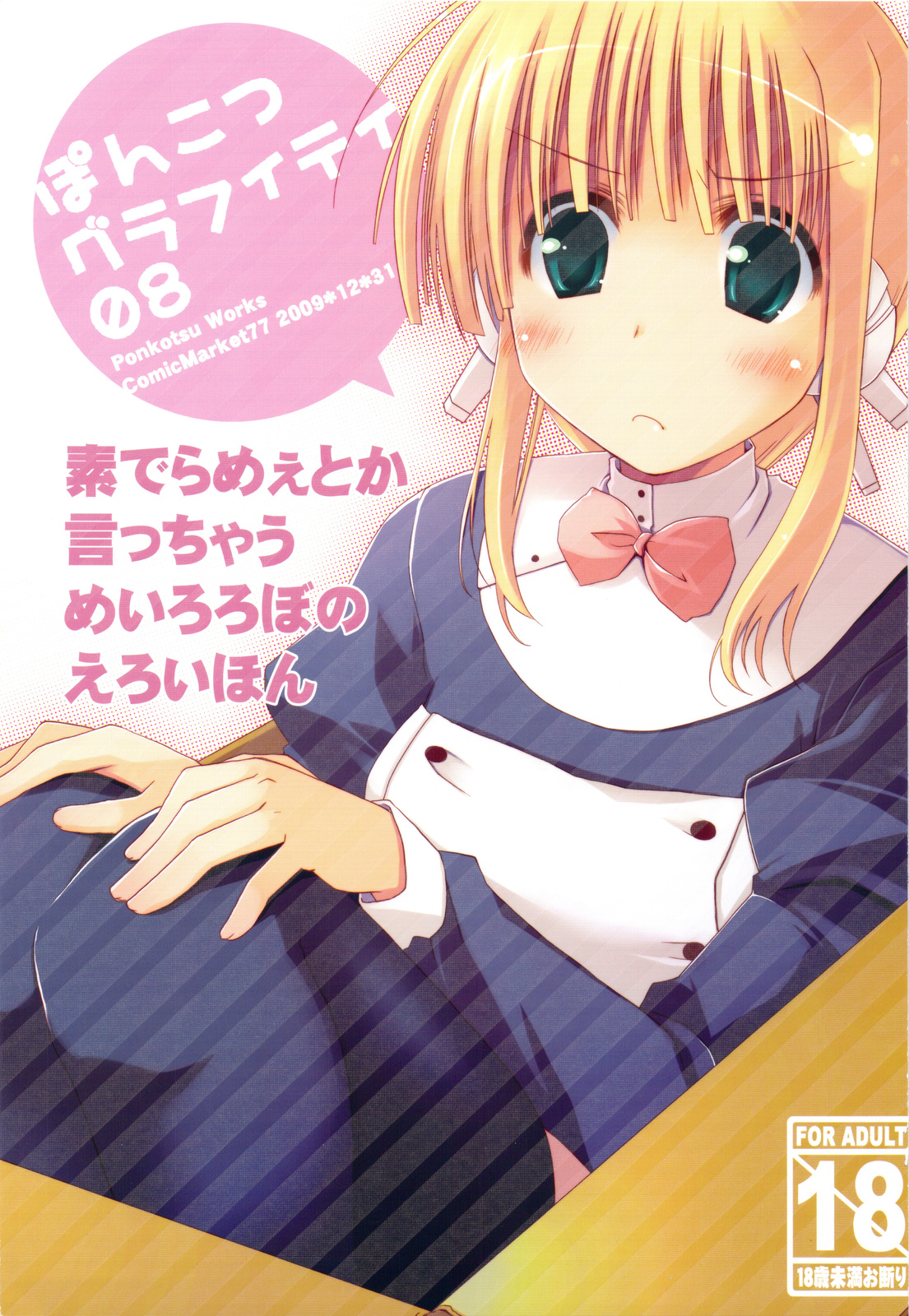 Ponkotsu Graffiti 08 page 1 full