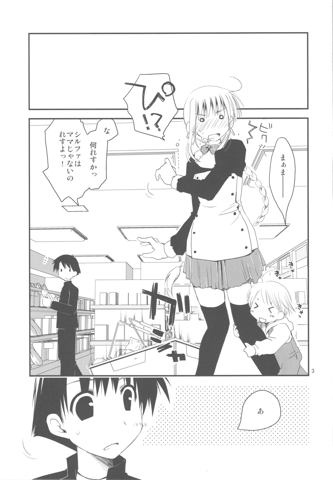 Ponkotsu Graffiti 08 page 3 full