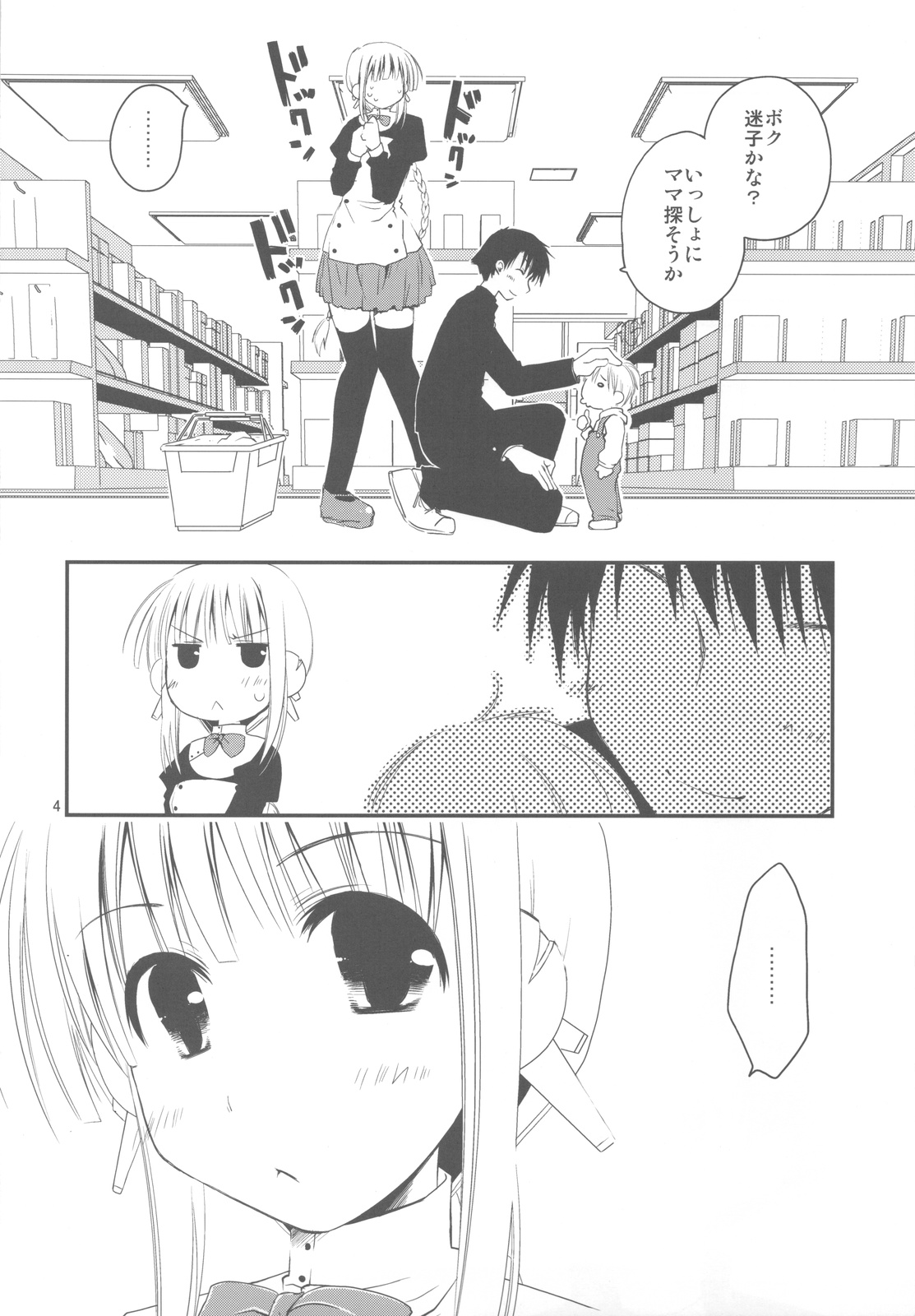 Ponkotsu Graffiti 08 page 4 full