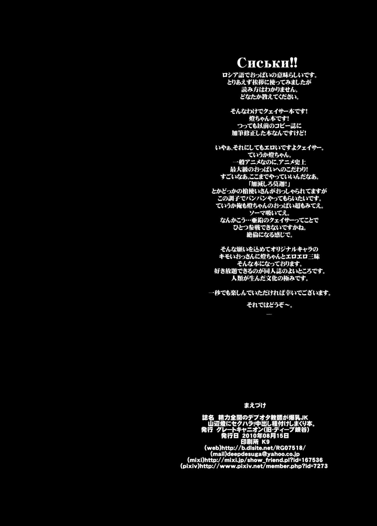 Seiryoku Zenkai no Debuwota Kyoushi ga Bakunyuu JK Yamabe ni sekuhara! Nakadashi Tanetsuke Shimakuri Hon page 3 full