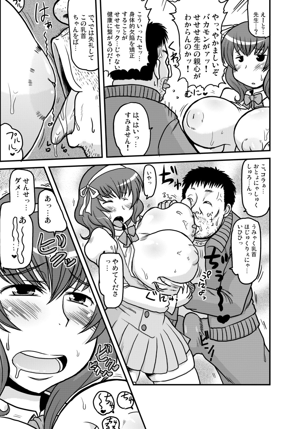 Seiryoku Zenkai no Debuwota Kyoushi ga Bakunyuu JK Yamabe ni sekuhara! Nakadashi Tanetsuke Shimakuri Hon page 6 full