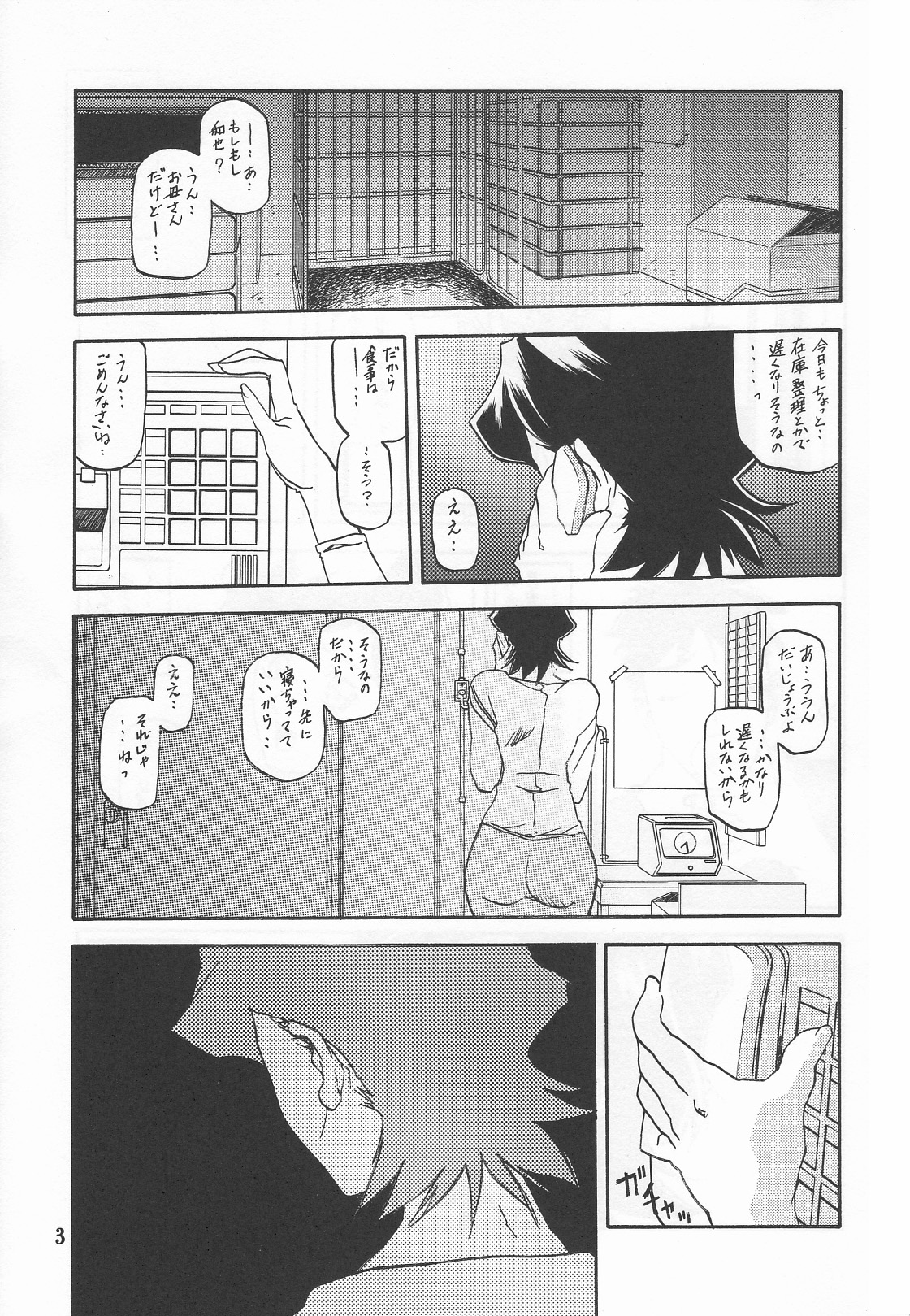 Akebi no Mi - Masae Zero Katei page 2 full