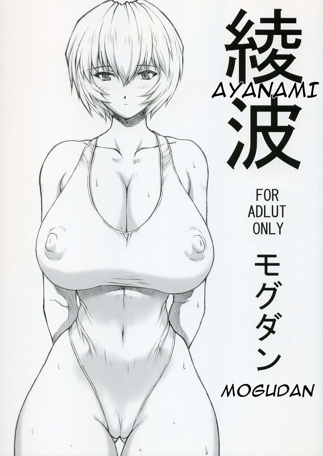 Ayanami page 1 full