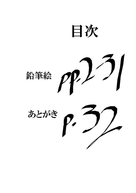 Tokiko Tsumura - page 4 full