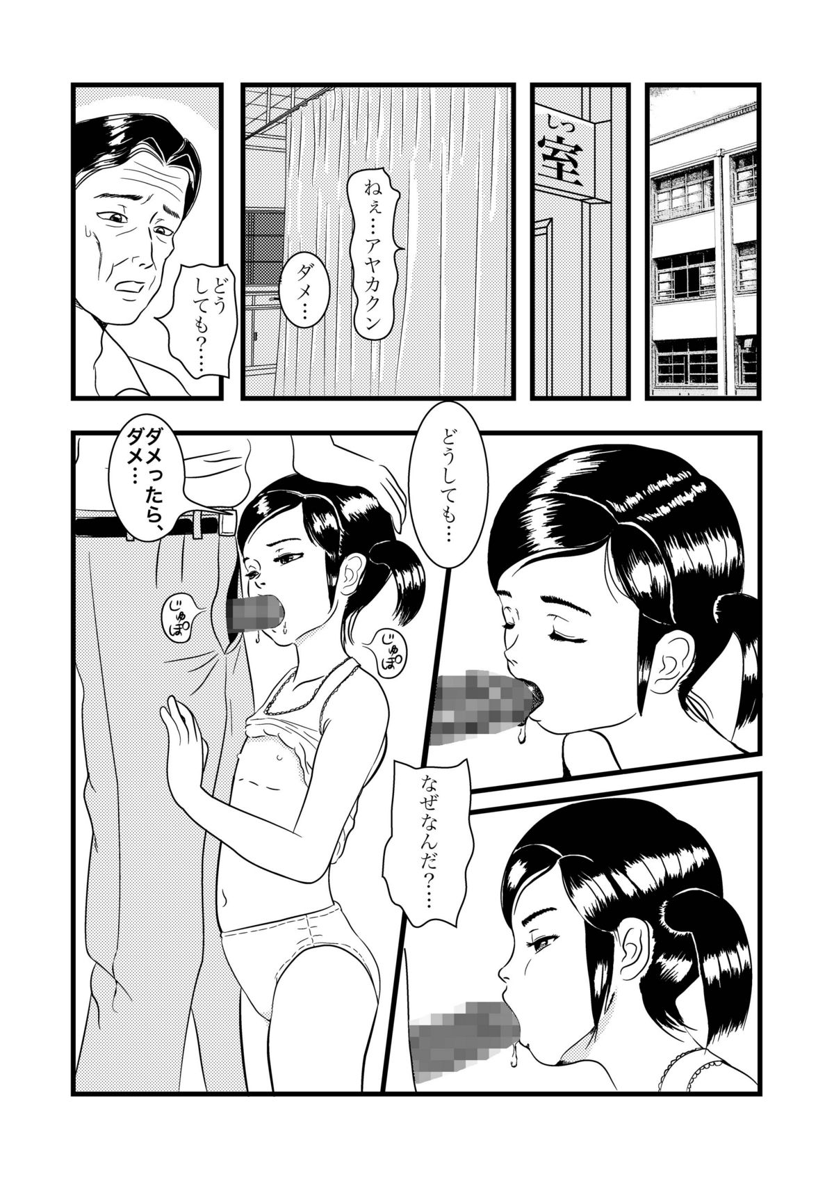 Ayaka to Sayaka page 3 full