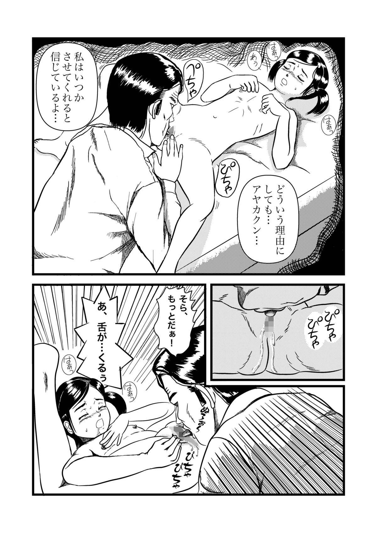 Ayaka to Sayaka page 6 full