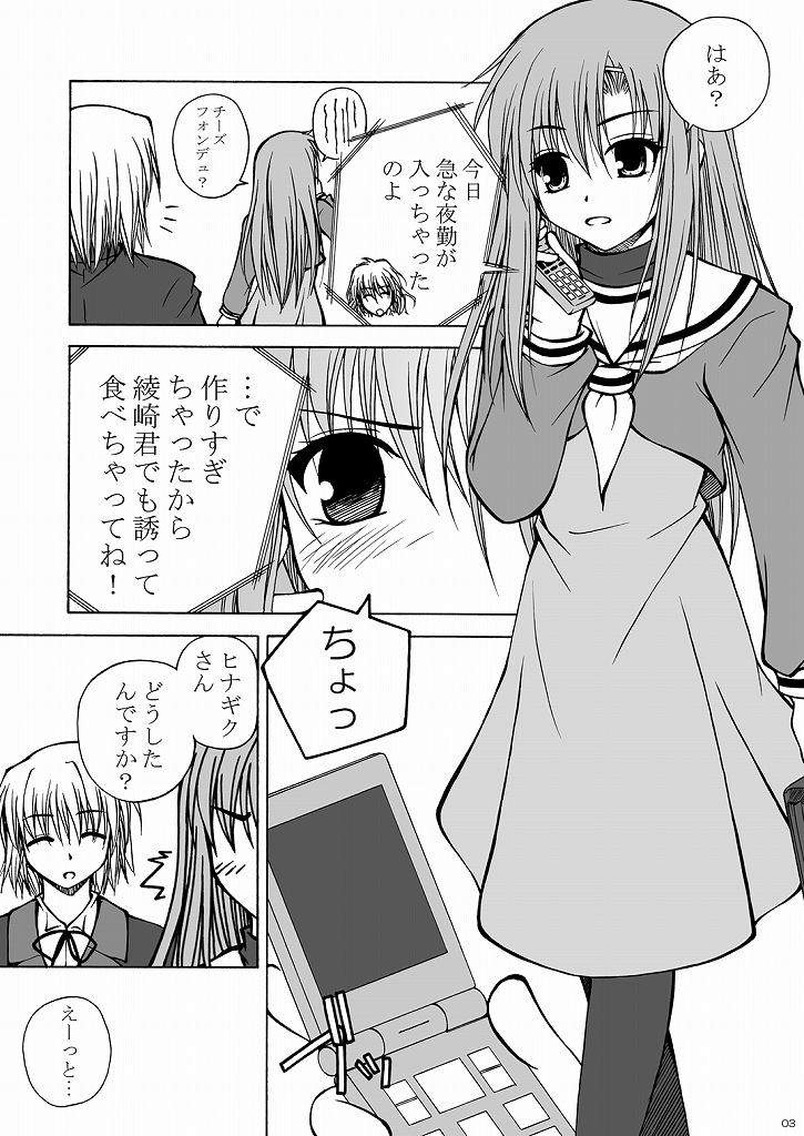 Daijoubu! Cheese Dakara! page 2 full