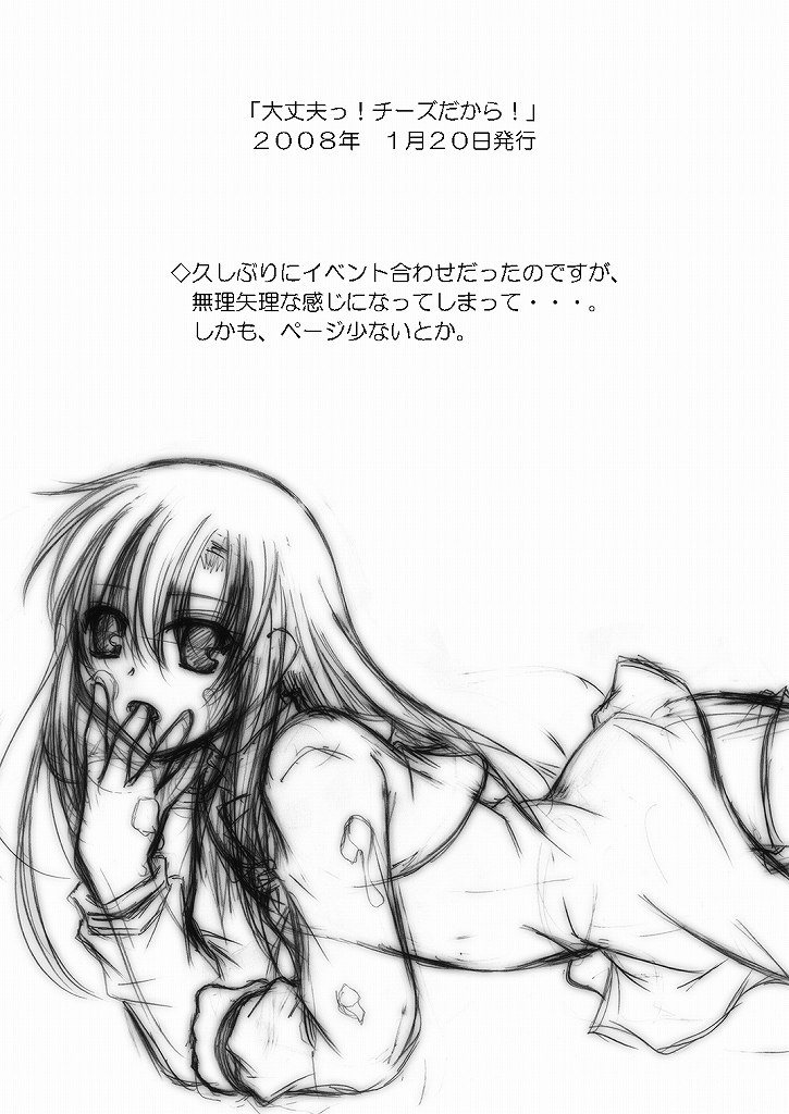 Daijoubu! Cheese Dakara! page 3 full