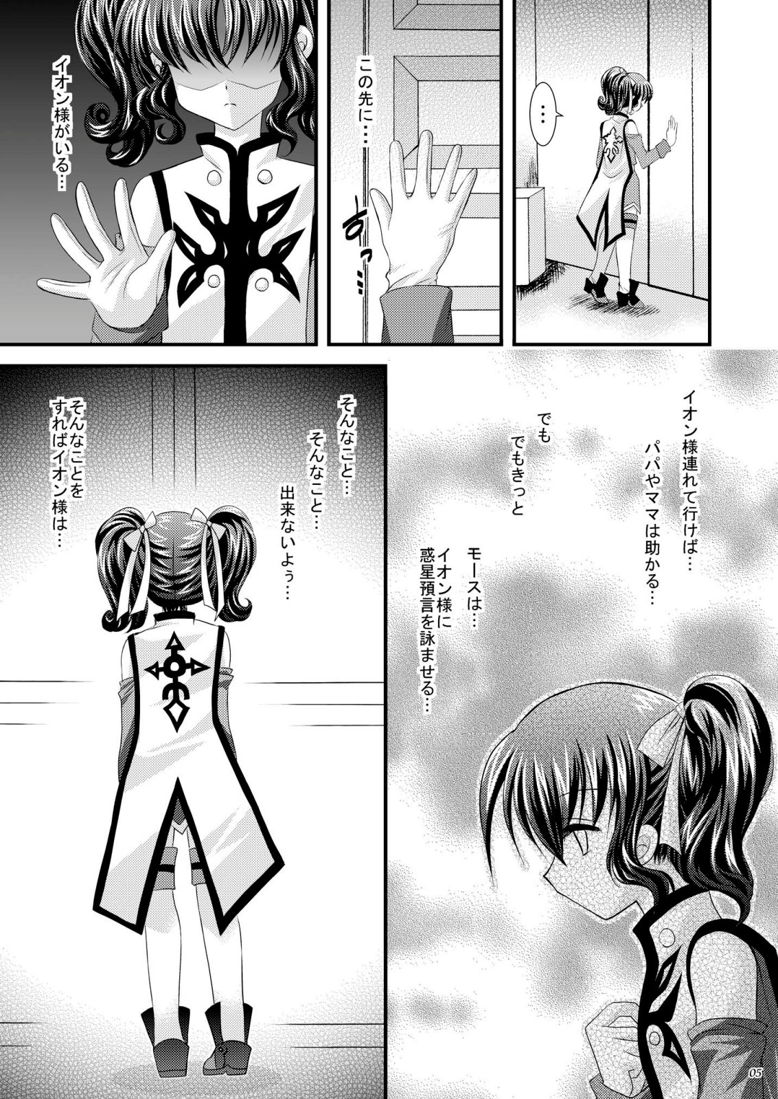 Never Forget page 5 full