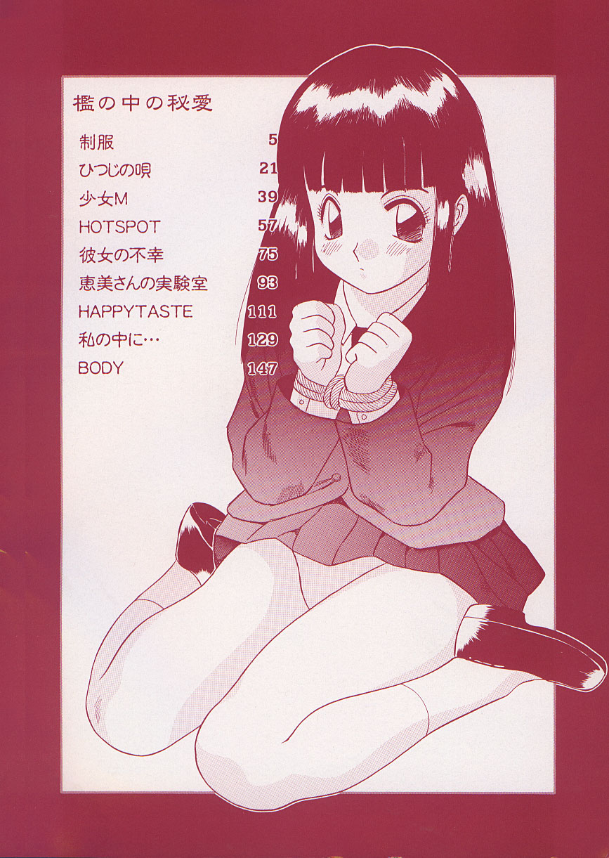 Ori no Naka no Hiai page 9 full