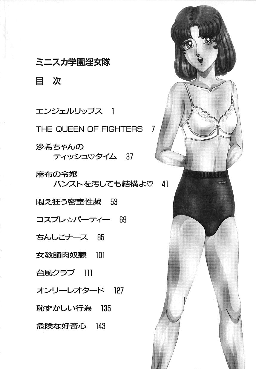 Mini Skirt Gakuen Injyotai page 8 full
