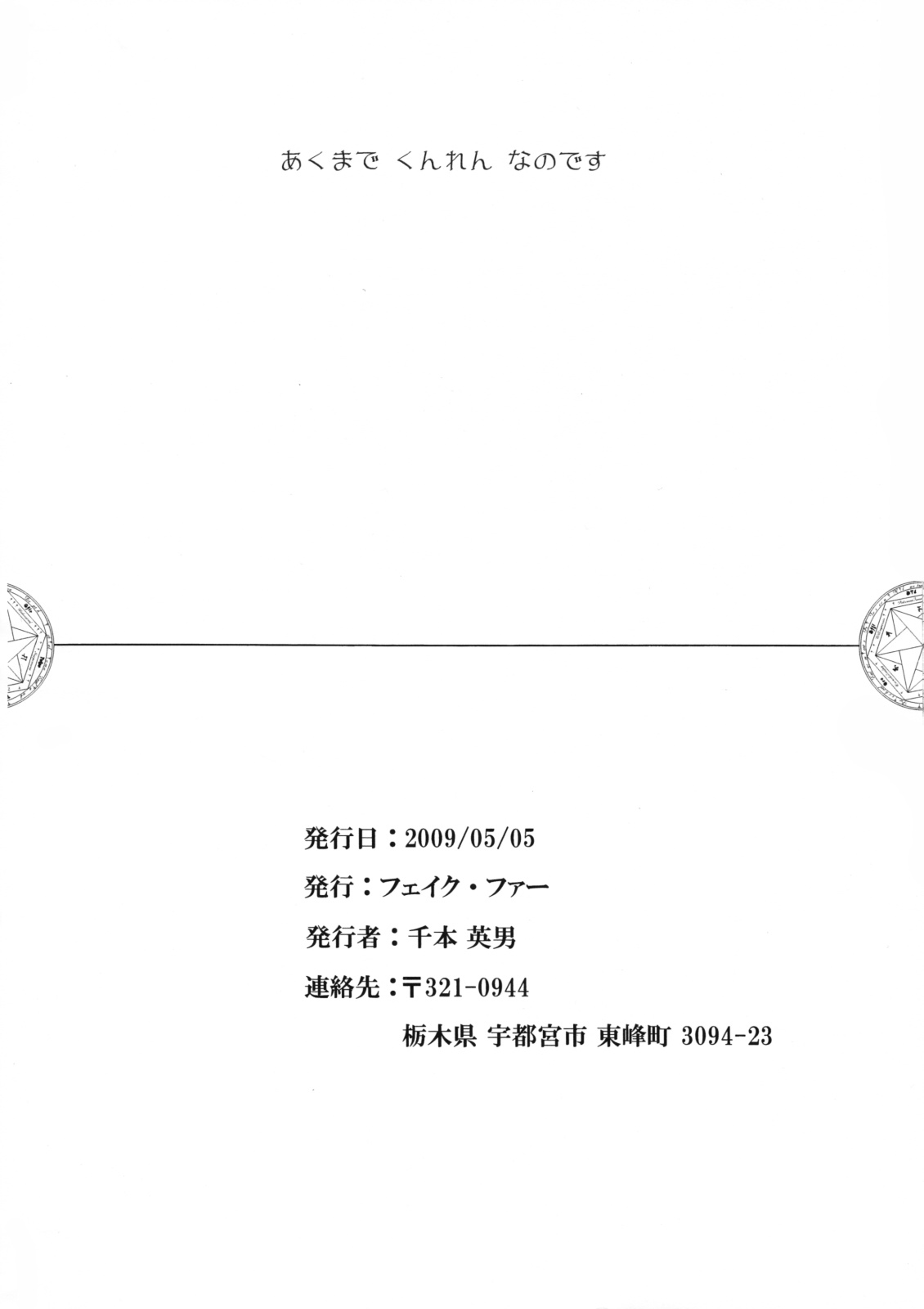 Akuma de Kunren Nano Desu page 8 full