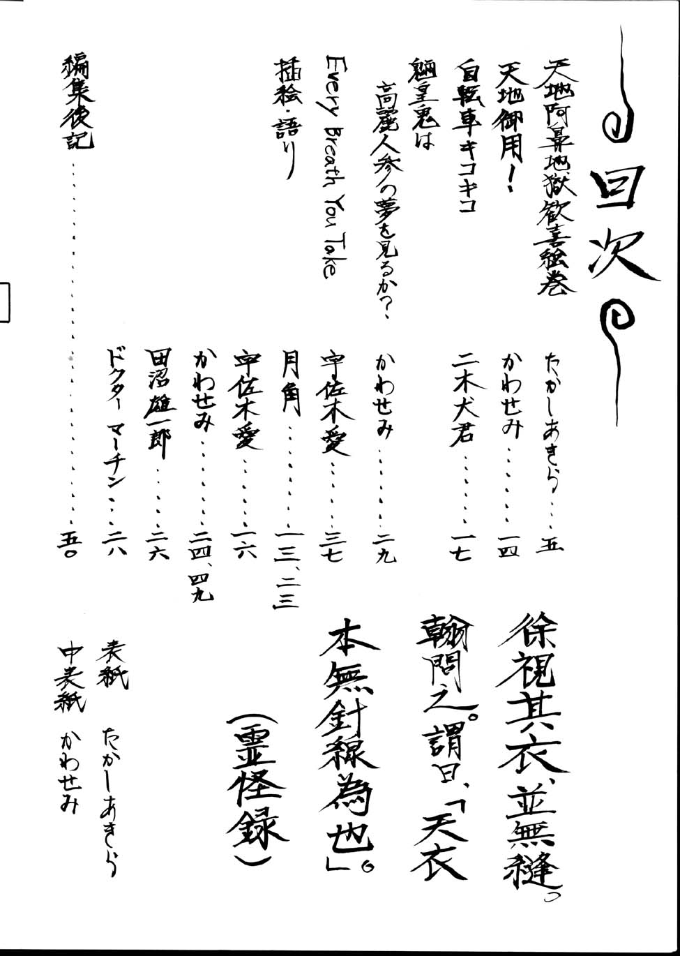 Teni Muhou page 3 full