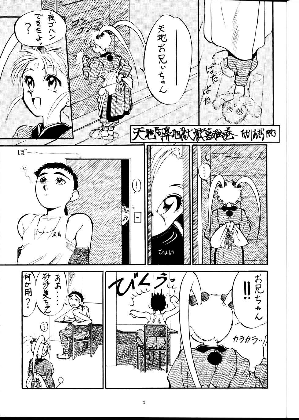 Teni Muhou page 4 full