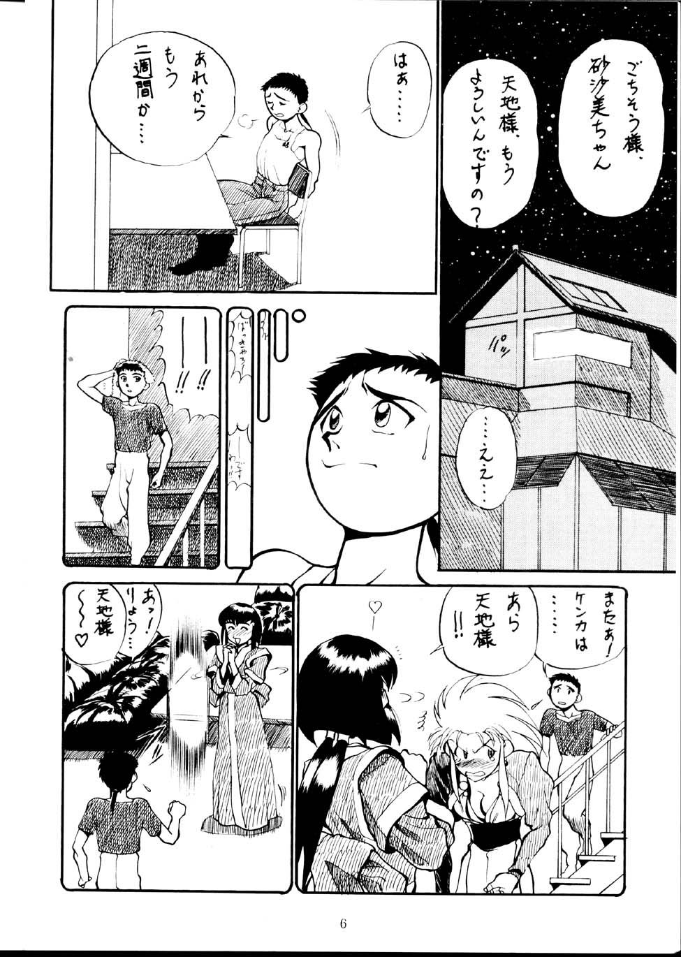 Teni Muhou page 5 full