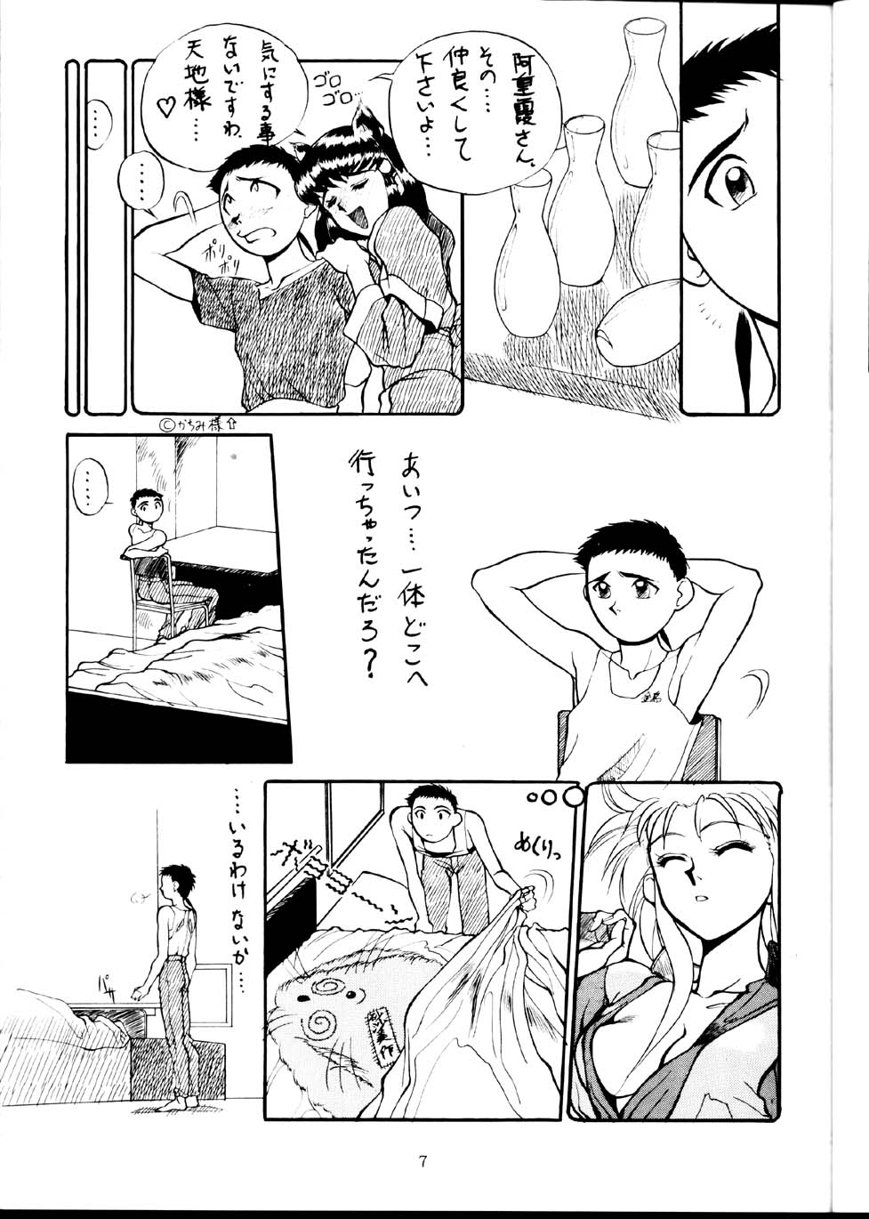 Teni Muhou page 6 full