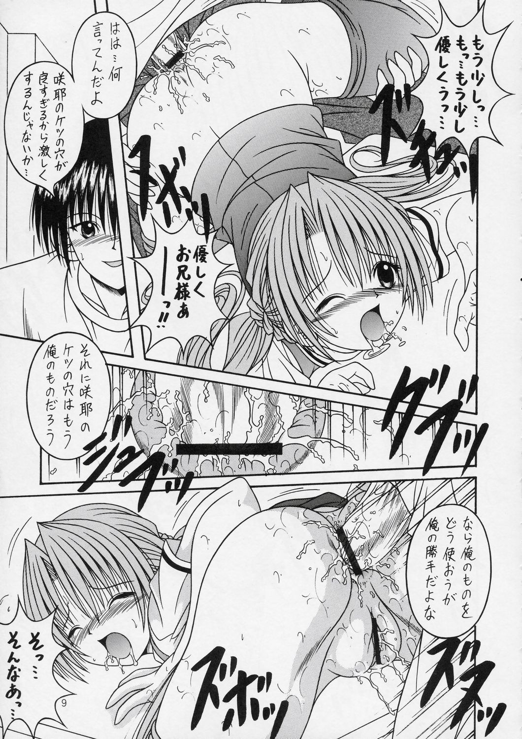 SAKUYA SAITA page 8 full