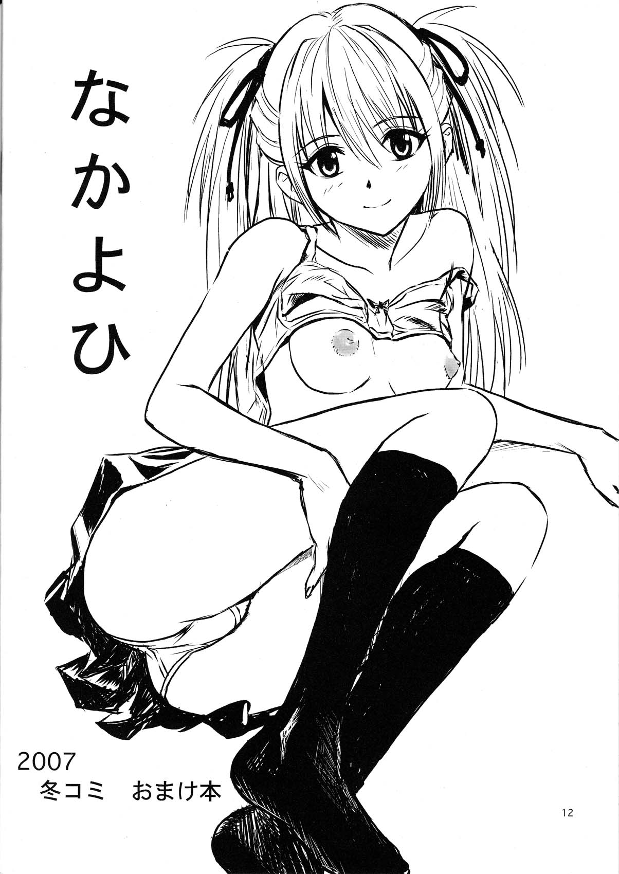 2007 Fuyu Comi Omake Bon page 2 full