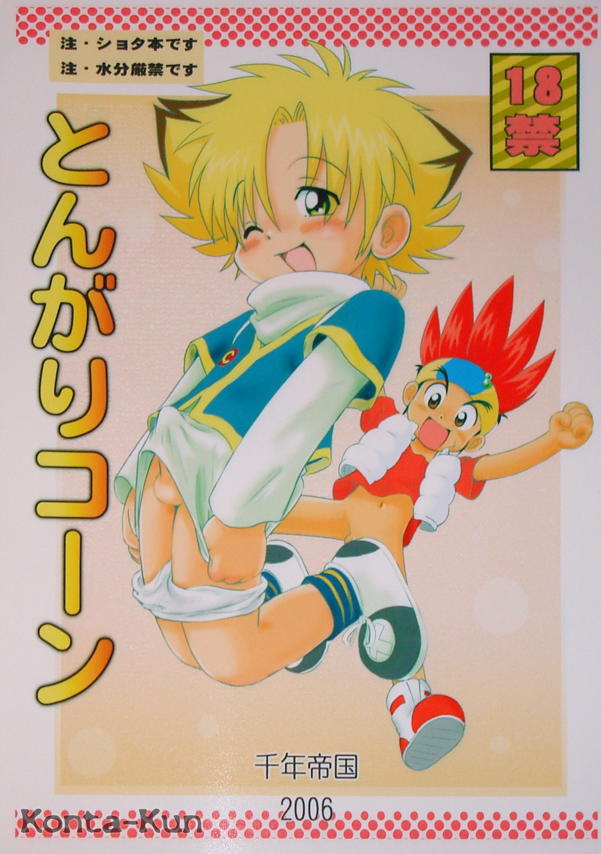 Tongari-Corn page 1 full