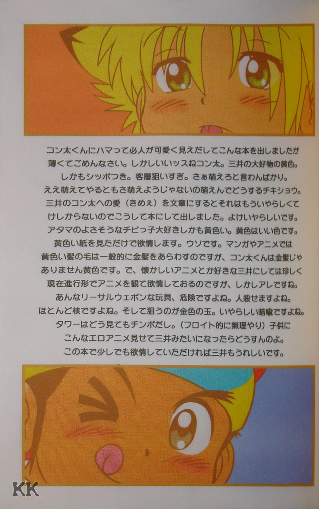 Tongari-Corn page 2 full