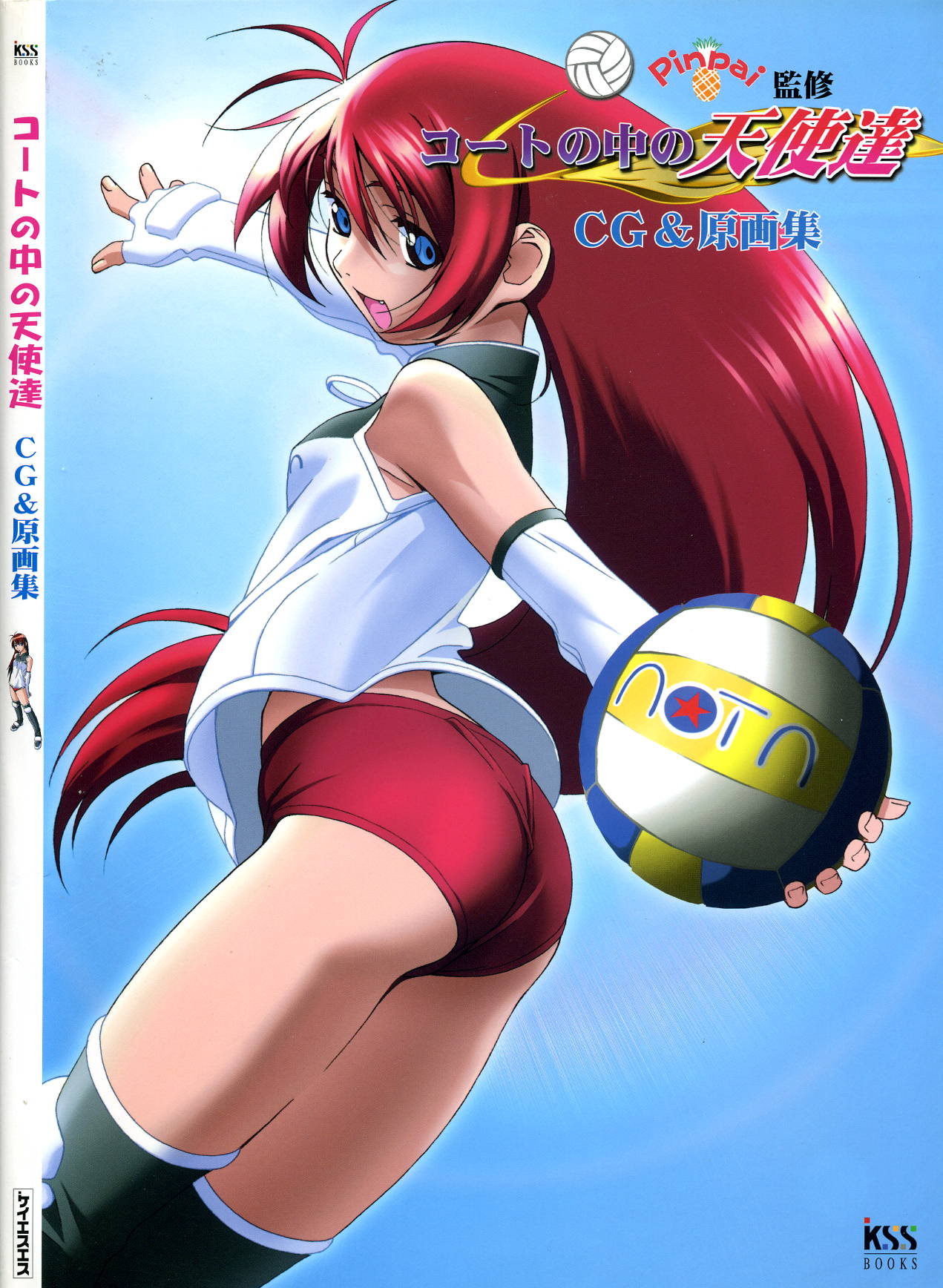 コートの中の天使達 CG&原画集 page 1 full