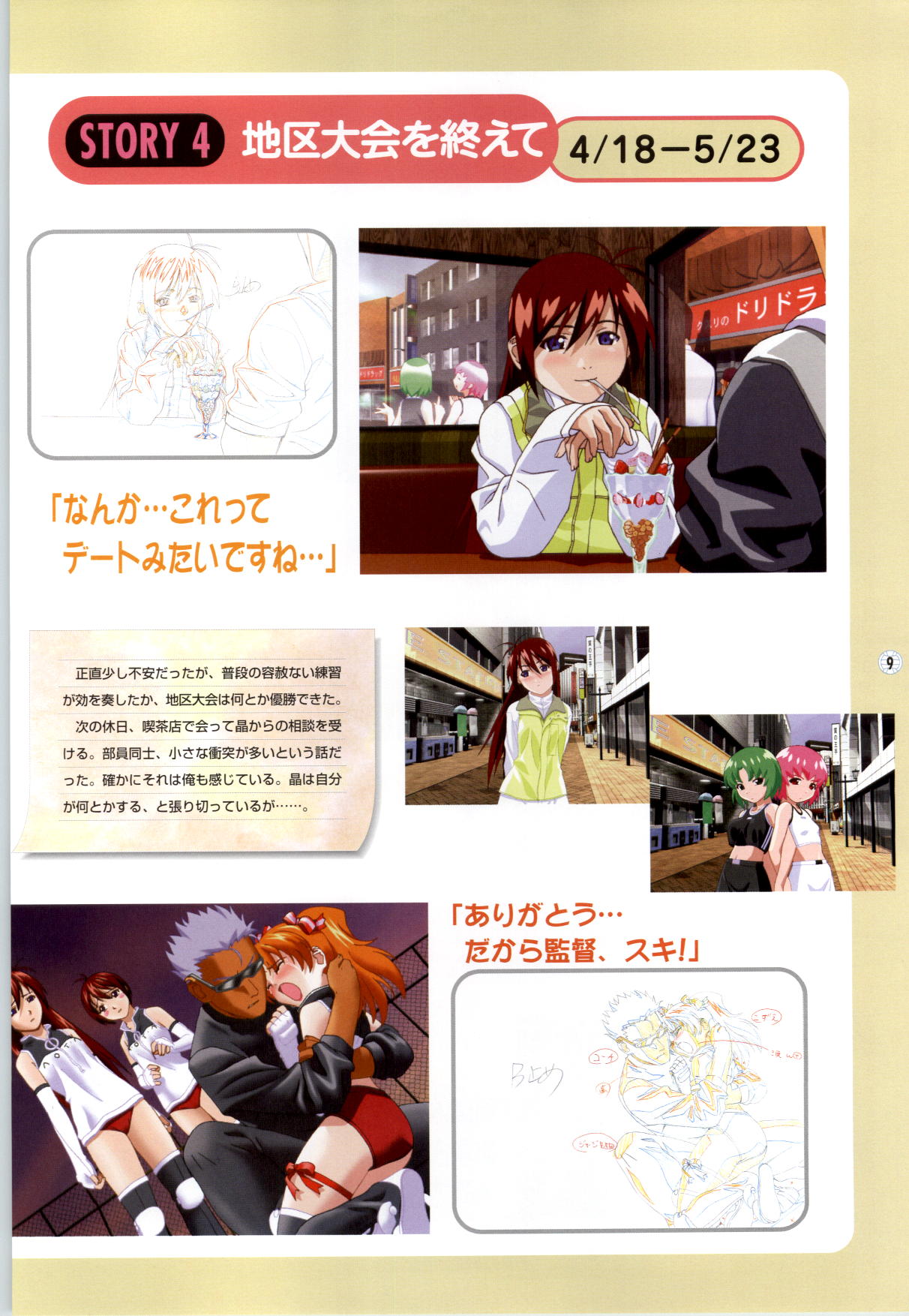 コートの中の天使達 CG&原画集 page 10 full