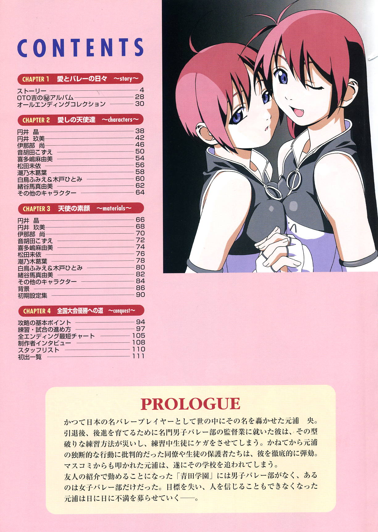 コートの中の天使達 CG&原画集 page 3 full