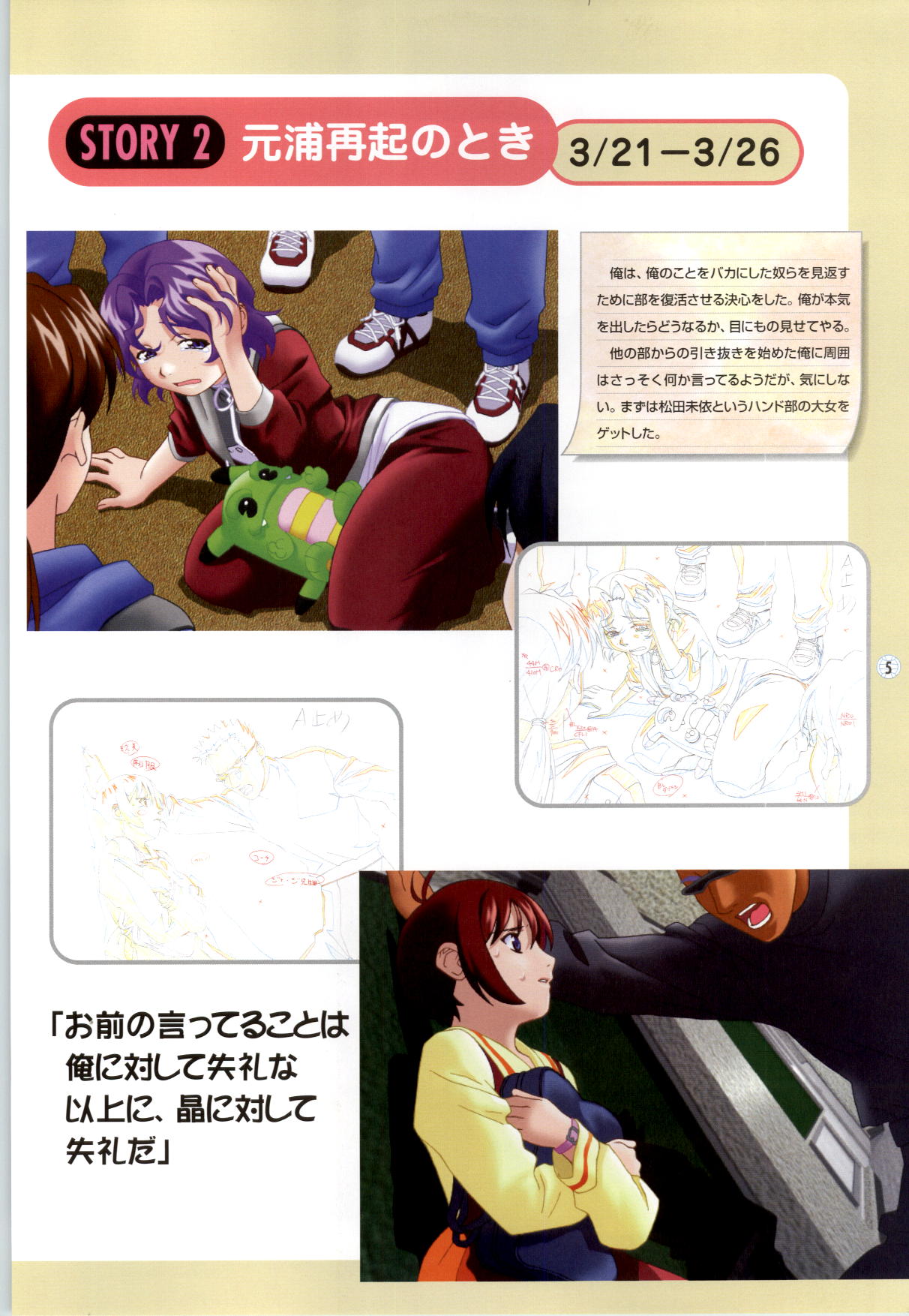 コートの中の天使達 CG&原画集 page 6 full