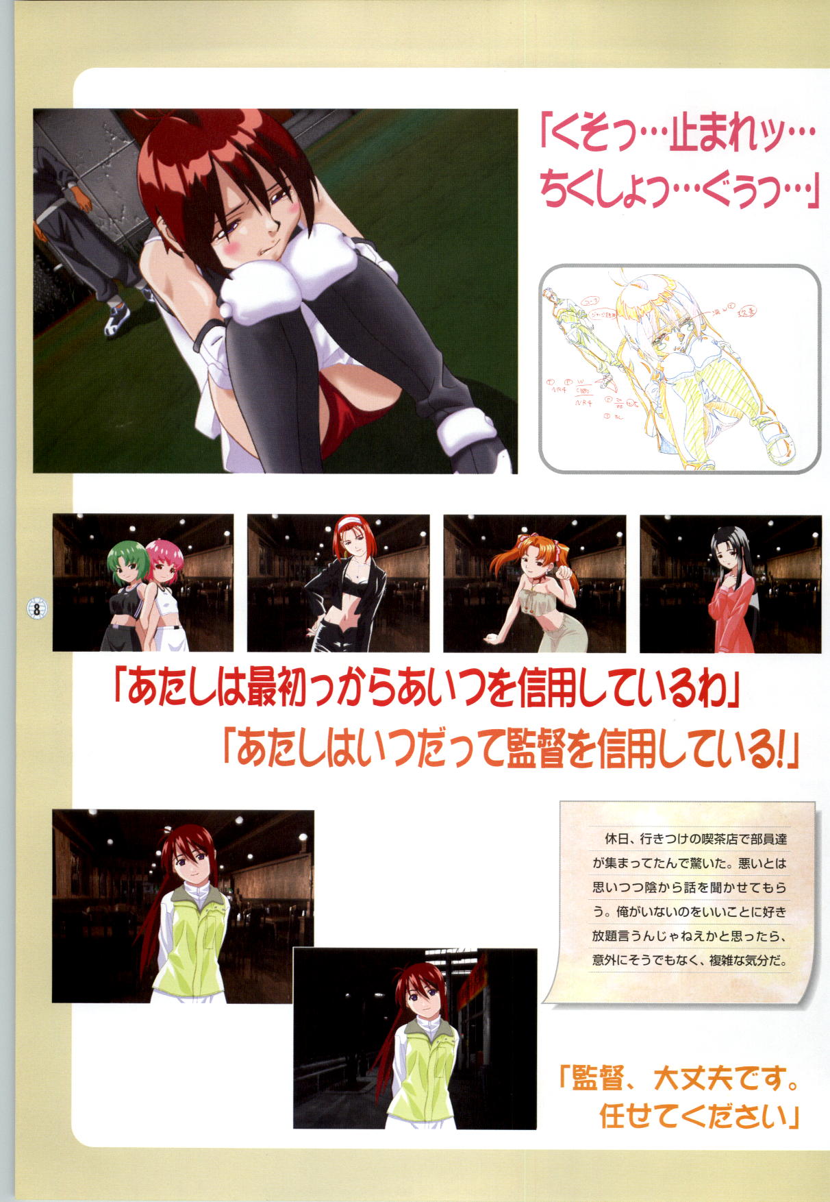 コートの中の天使達 CG&原画集 page 9 full