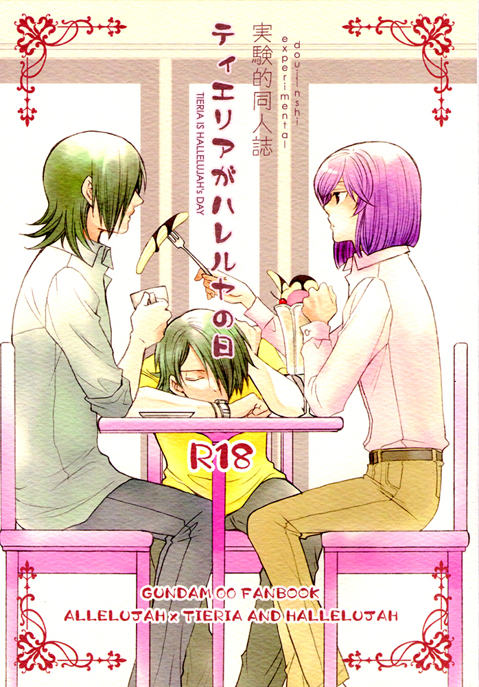 Tieria ga Allelujah no Hi page 1 full