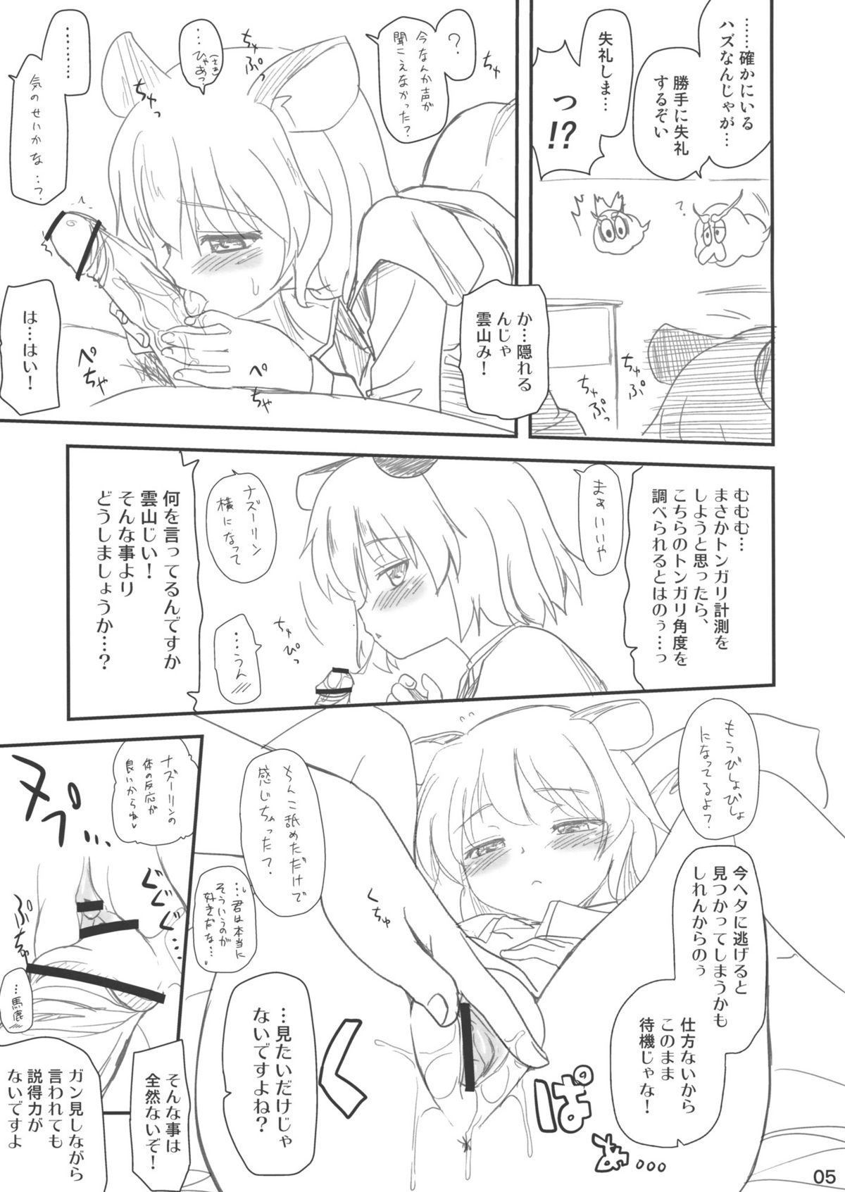 Sora kara Gensoukyou o Mitemiyou page 5 full