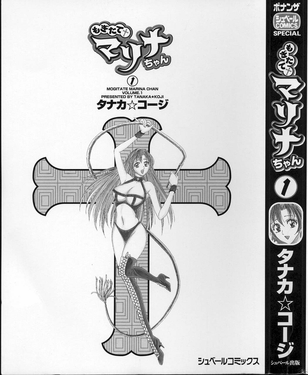 Mogitate Marina-chan 1 page 3 full