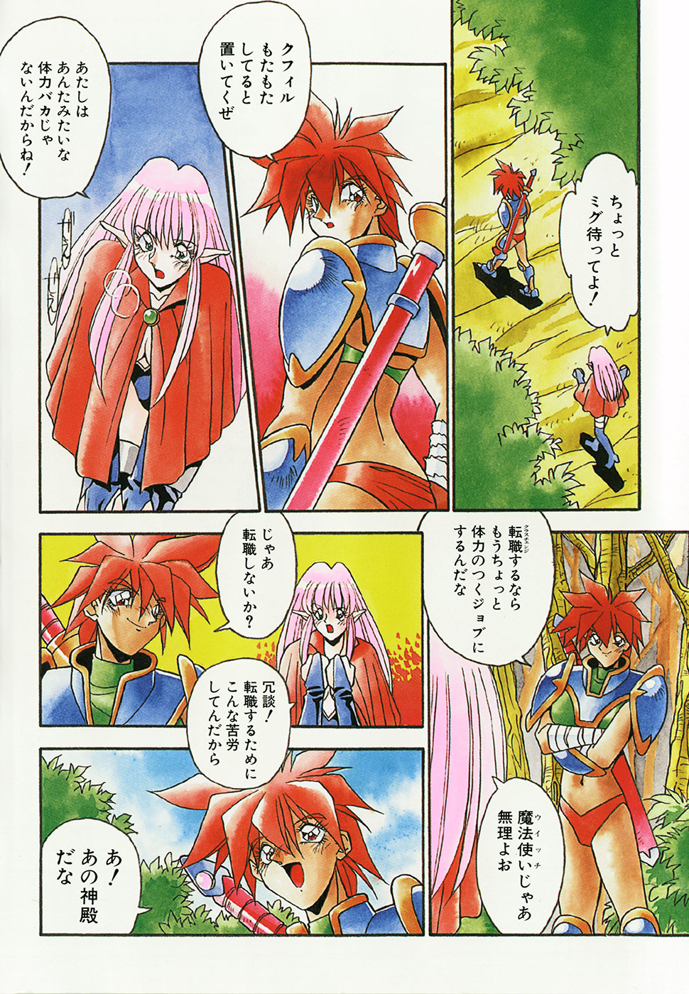 Oshiete Oneesama page 4 full