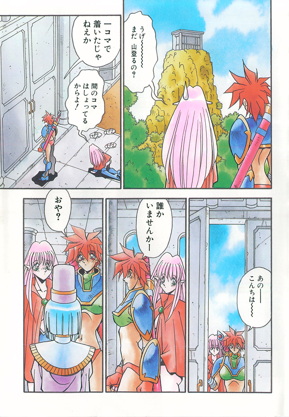 Oshiete Oneesama page 5 full