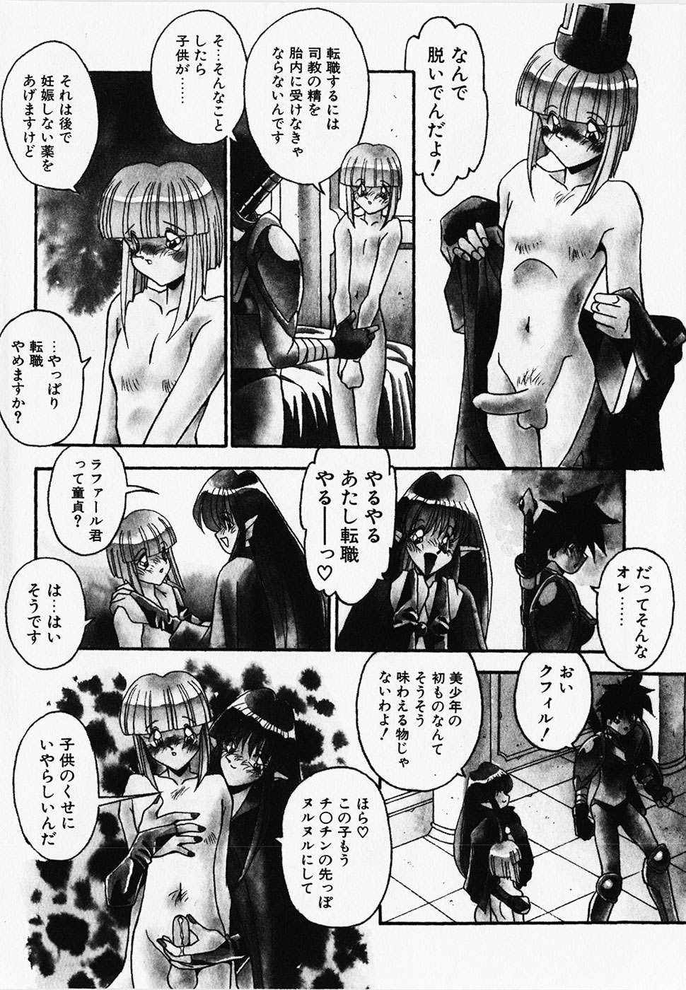 Oshiete Oneesama page 8 full