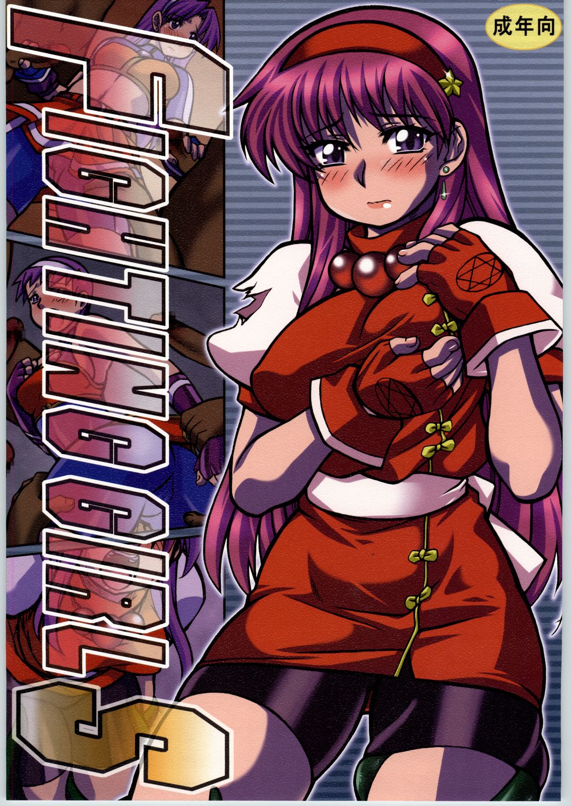 FIGHTING GIRLS page 1 full