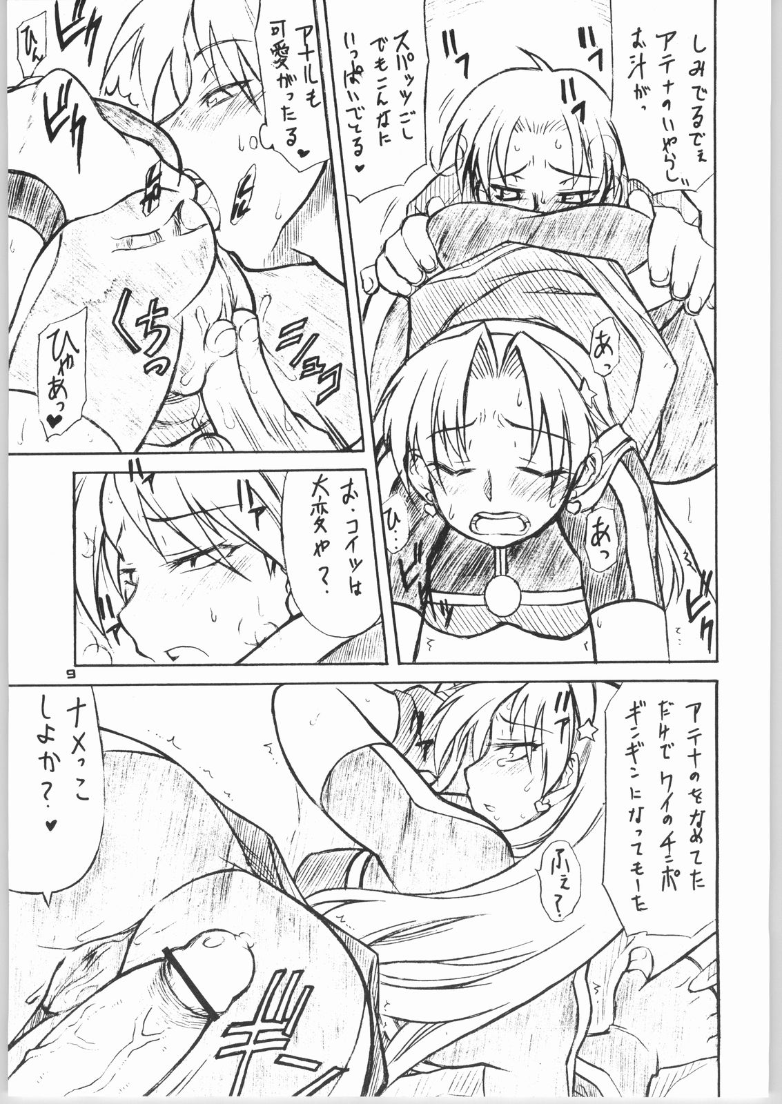 FIGHTING GIRLS page 8 full
