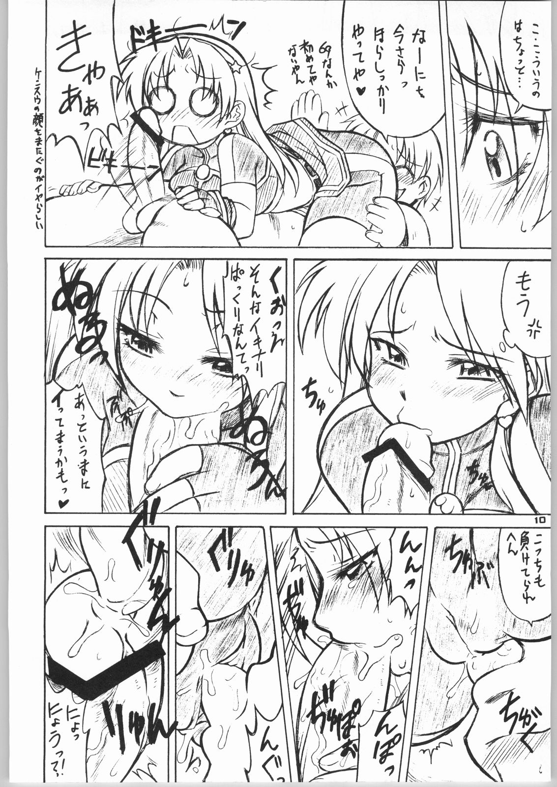 FIGHTING GIRLS page 9 full
