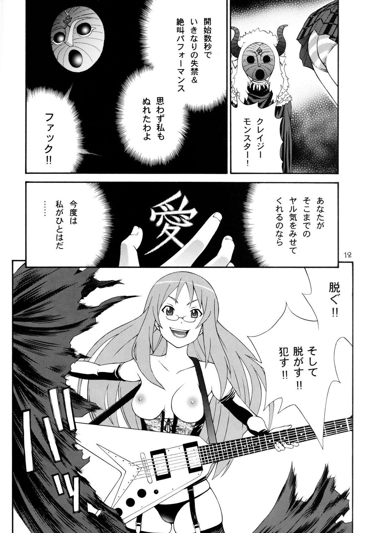 Ge-ON! page 10 full