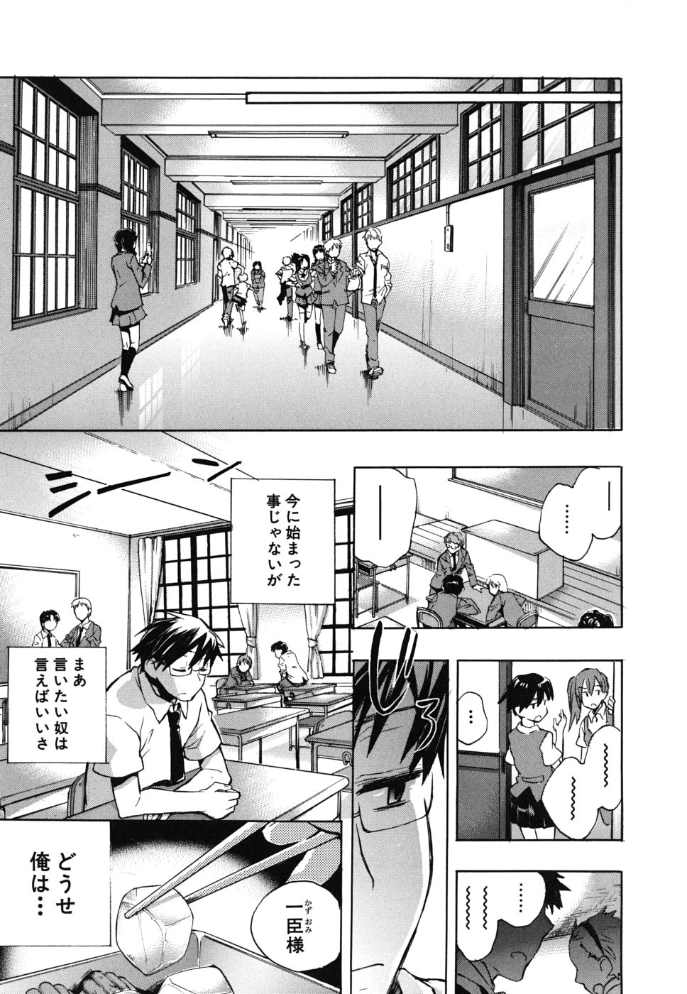 Ore Sen Kanojo page 8 full
