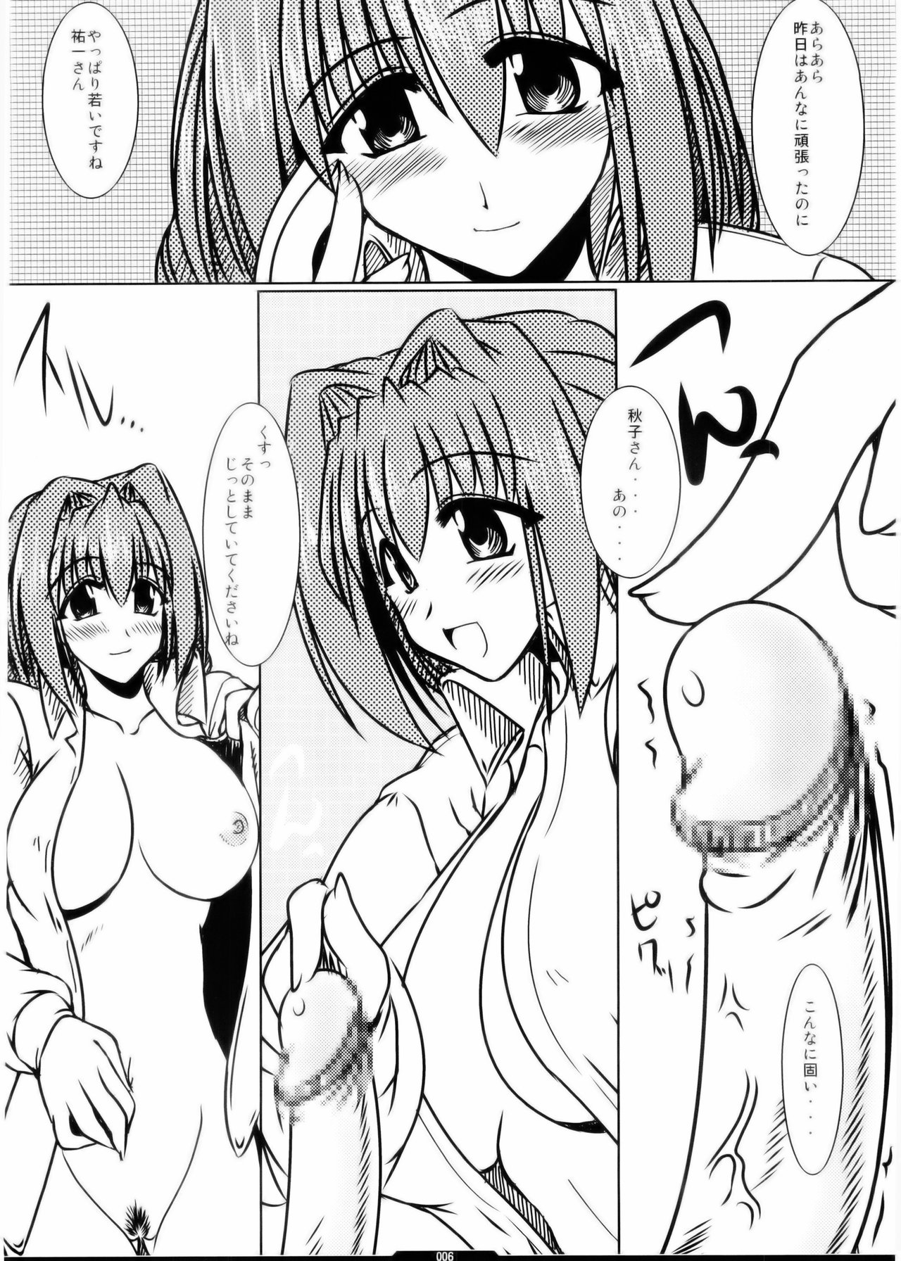 Oreteki 5 Goldion Crusher page 6 full