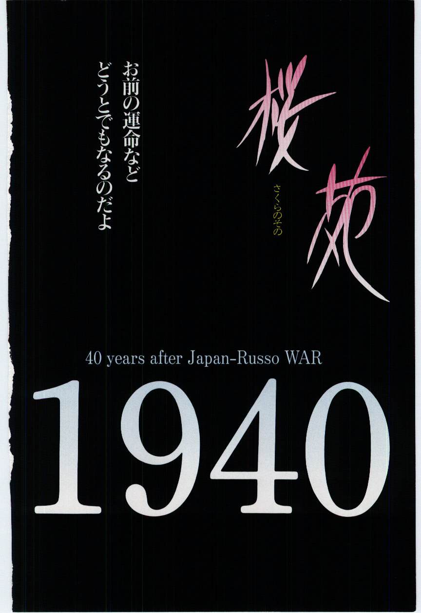 Sakuranosono page 5 full