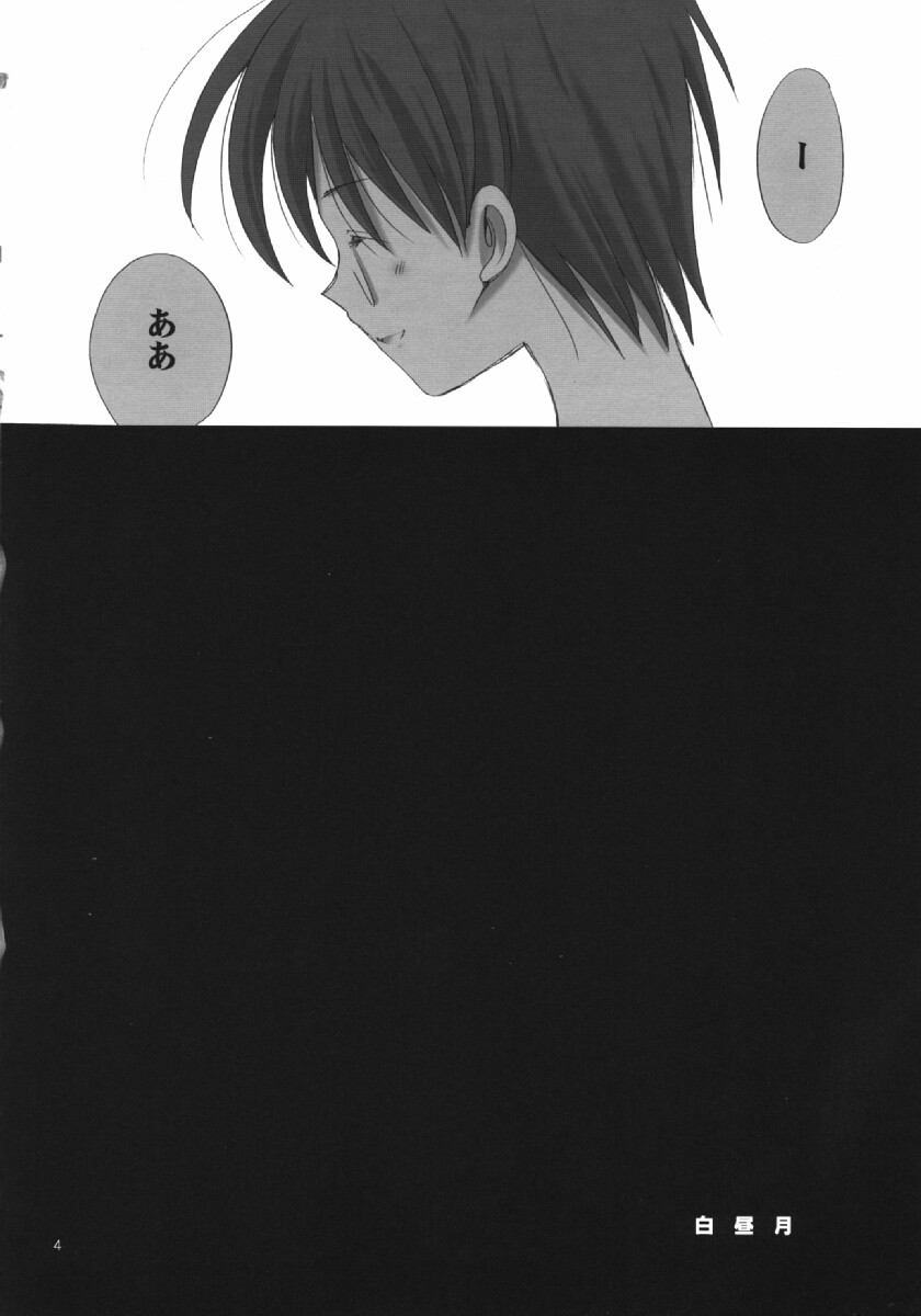 Hakuchuugetsu page 3 full