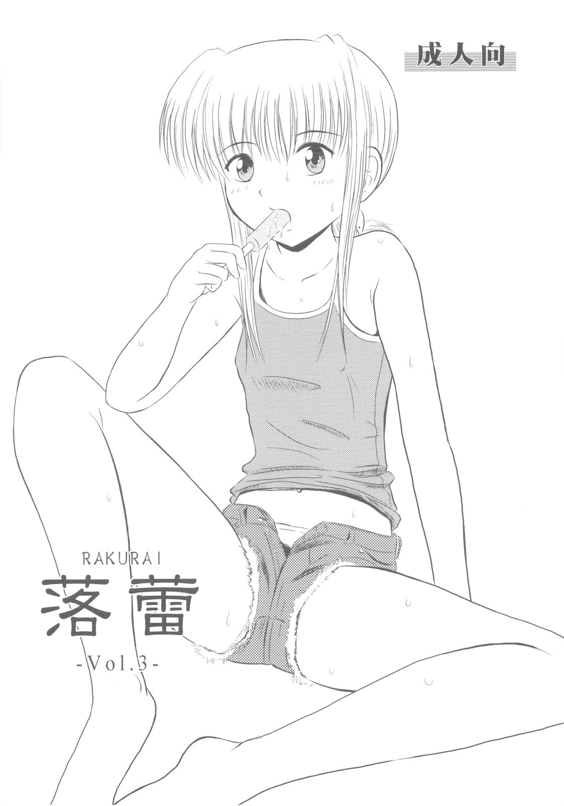 Rakurai Vol. 3 page 1 full