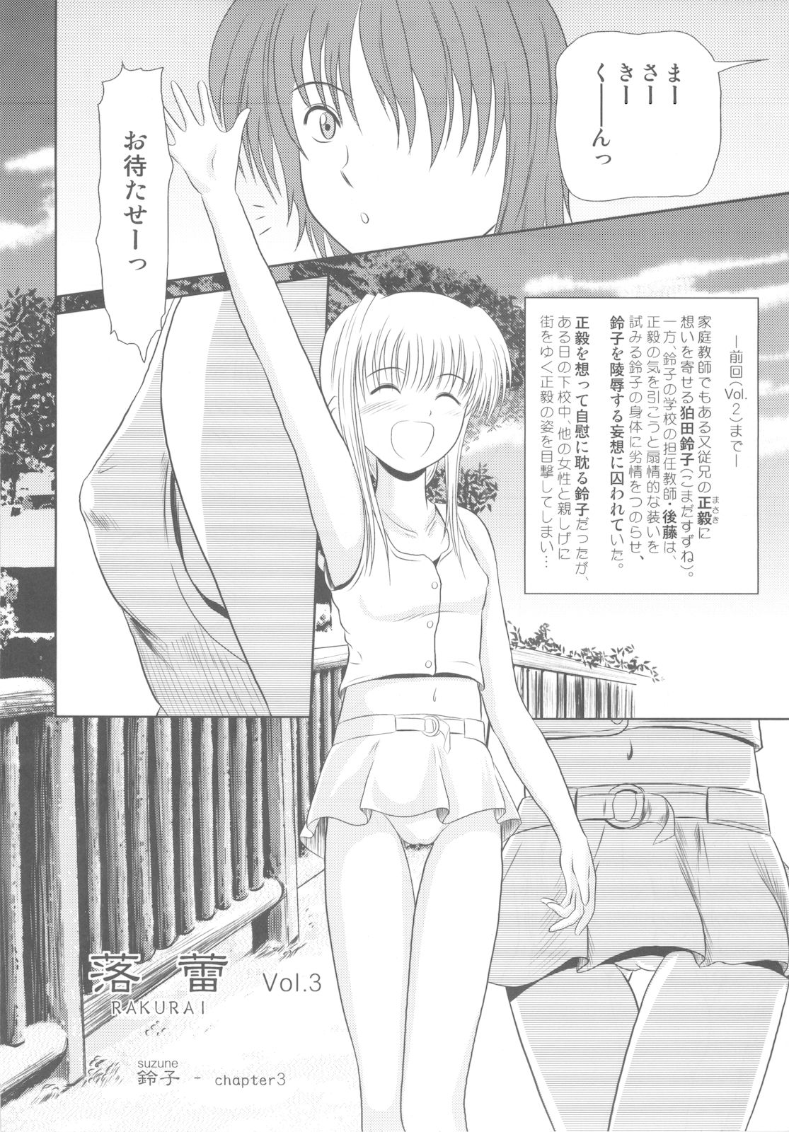 Rakurai Vol. 3 page 4 full