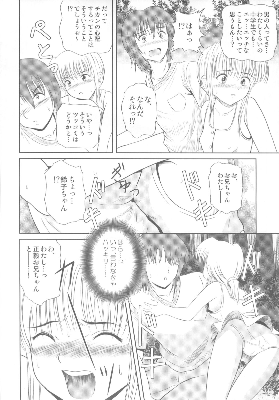 Rakurai Vol. 3 page 8 full