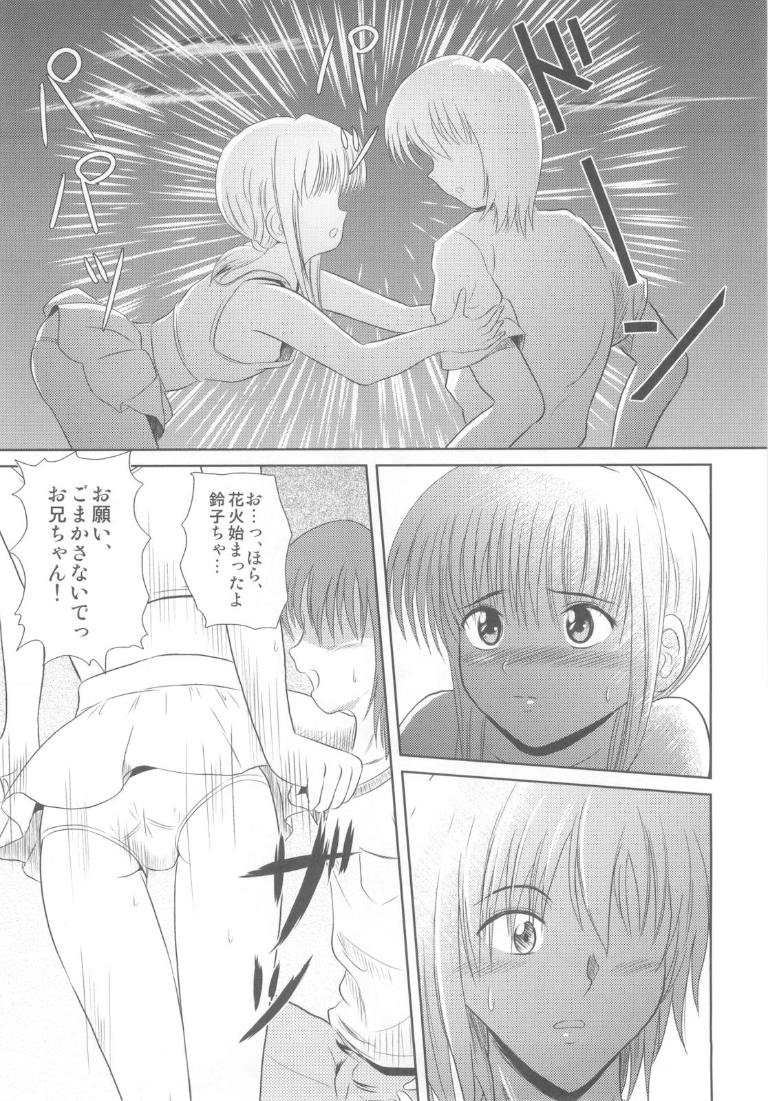 Rakurai Vol. 3 page 9 full