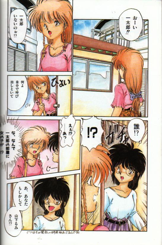 いつまでたっても一太郎!! page 2 full